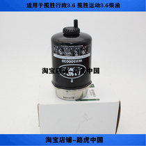 Applicable to the accessories for the Tiger Range Range Diesel 3 6 Diesel Filter Car Accessories