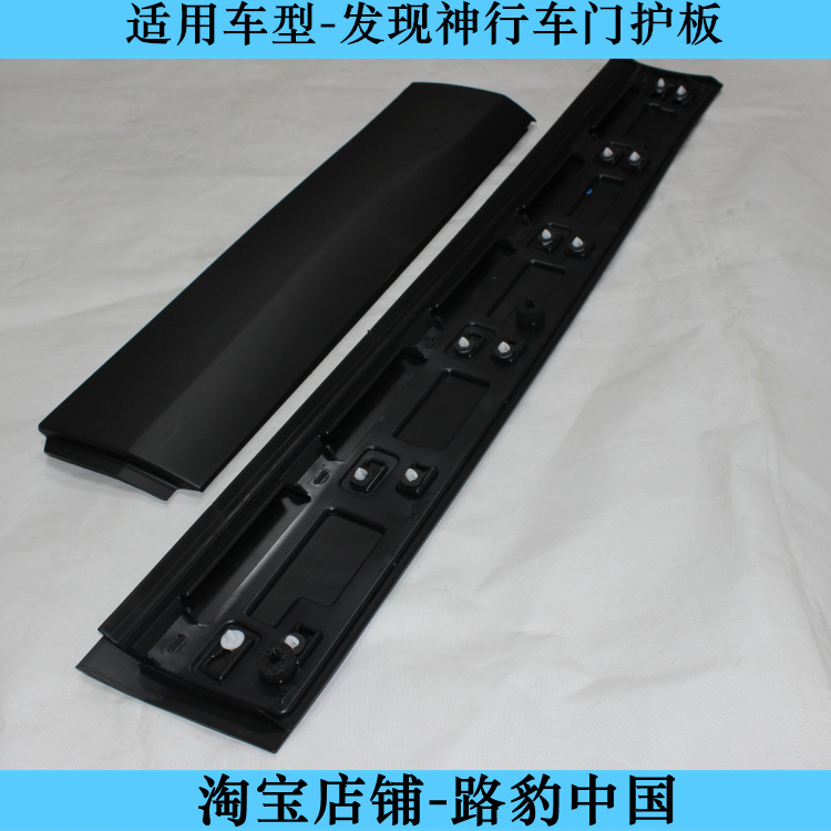 Suitable for Land Rover Discovery, Door Guard Trim, Door Skirt Trim, Black New Accessories