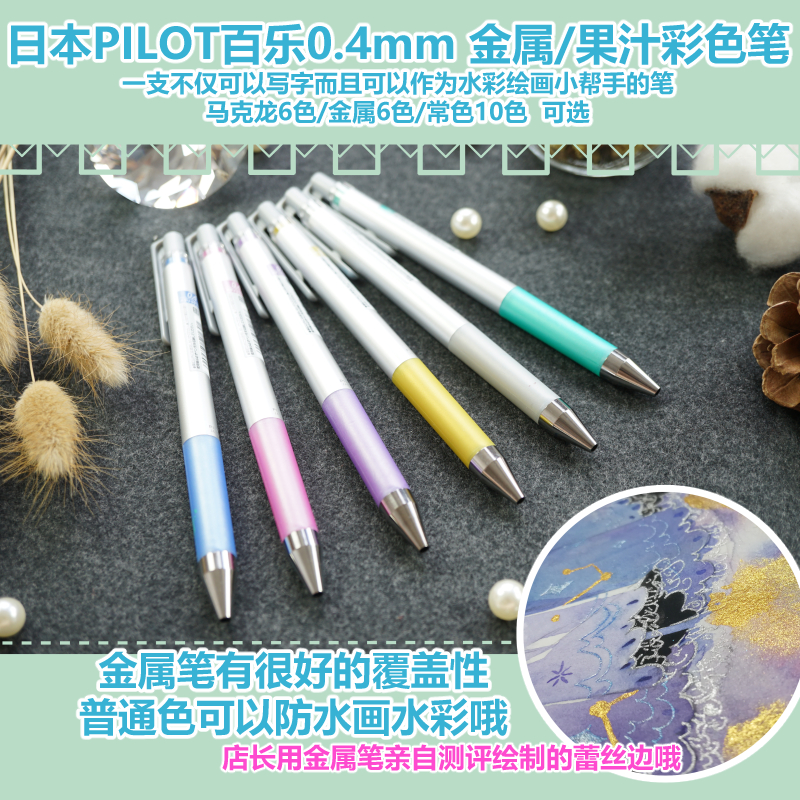 (Debris pile) Japan PILOT Baile Juice Up Metallic Juice Pen Gel Pen Waterproof Color Pen