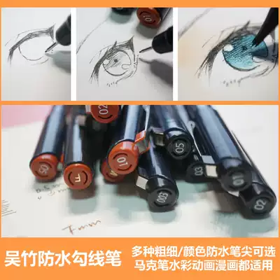 (Miscellaneous pile) Japanese Wu Zhu comics watercolor waterproof light brown black blue purple Hook pen a variety of thickness