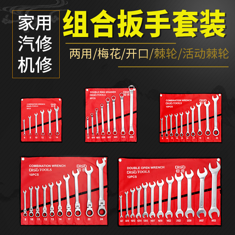 Dispeed opening wrench suit Plum dual-use tool double head active ratchet wheel stay with big full board 8 10mm