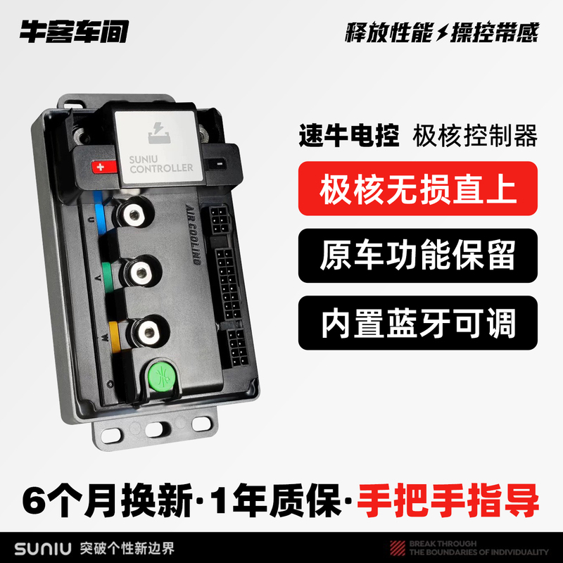 Suniu Electric Control Cf72290 Extreme Core Ae4/Ae5 Direct Controller Bluetooth Adjustable Full Function Retention Suniu Electric Control Cf72290 Extreme Core Ae4/Ae5 Direct Controller Bluetooth Adjustable Full Function Retention