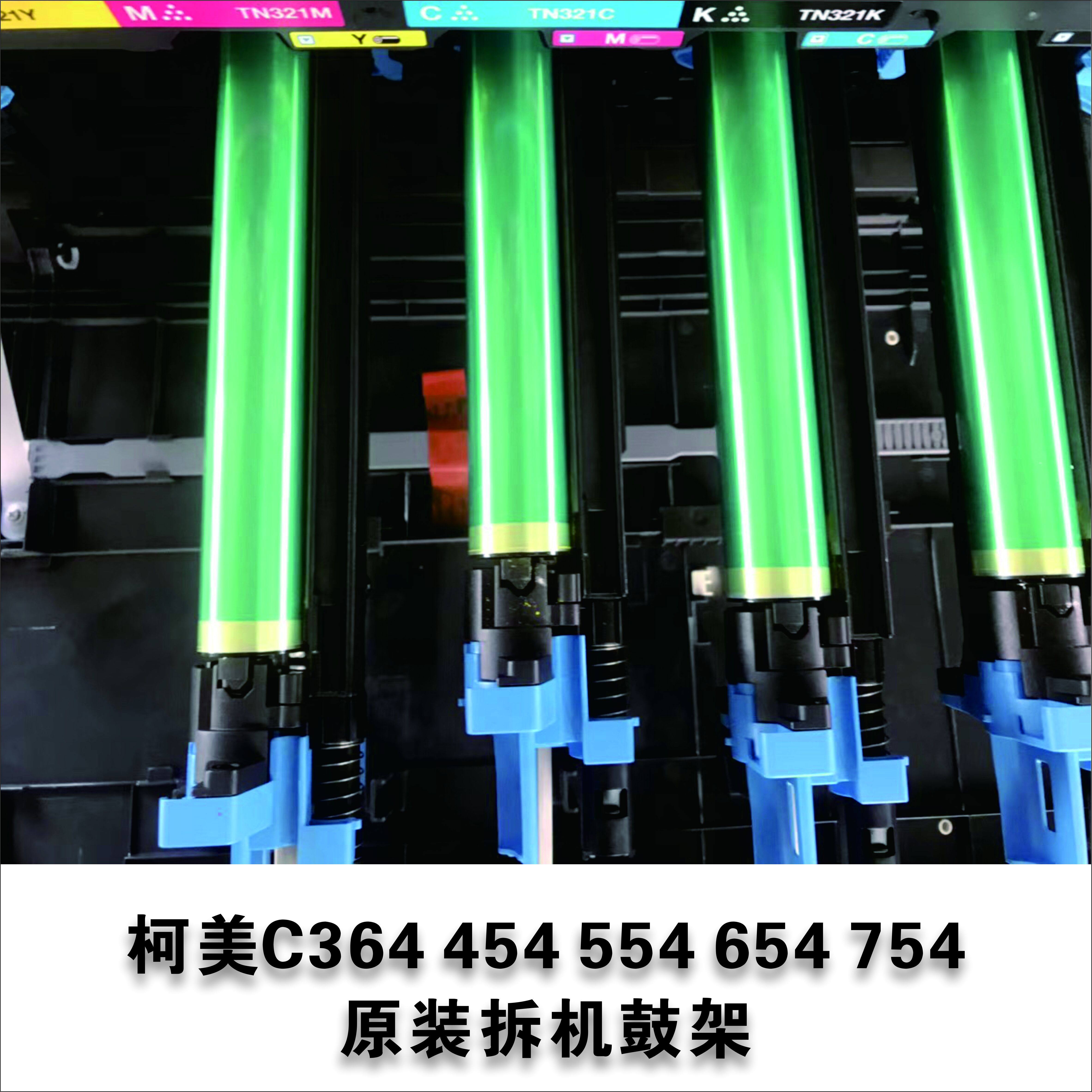 Comay C360 364 454 554 654 754 Original disassembly drum frame fixer assembly set drum