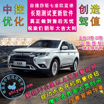 Genuine 16171819 GAC Mitsubishi Outlander central control optimization crack driving watch video