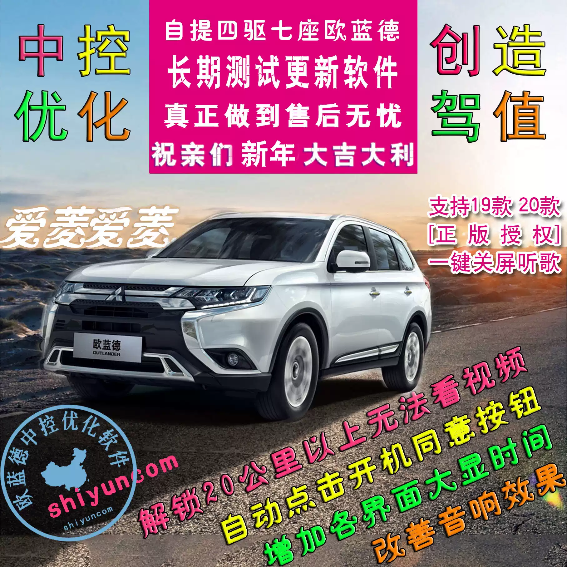 正版16171819 款广汽三菱欧蓝德中控优化破解行车看视频