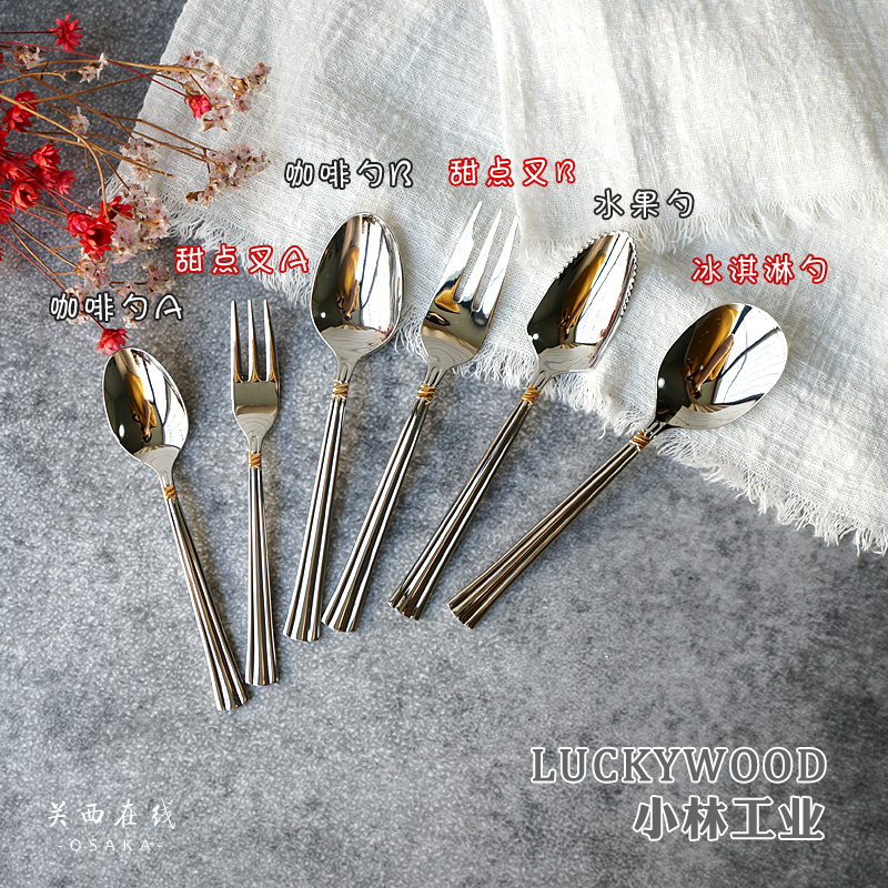 Spot Japanese luckywood Kobayashi 18-10 stainless steel tableware coffee spoon dessert fork gold color