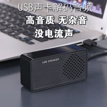 Computer external speaker USB small speaker mini desktop notebook home multimedia sound card decoding sound