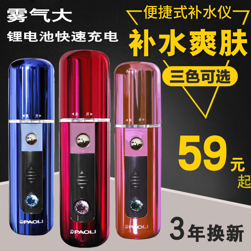 Moisturizer nanomoisturizing spray instrument Cold Spray machine face face plus wet steam face machine handheld charging portable