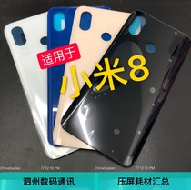 The Surabaya Digital applies to Xiaomi 8 rear cover mi8 glass rear cover battery cover rear glass