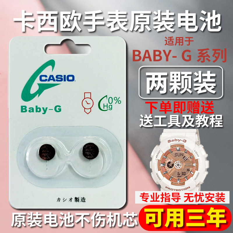 (Available for three years) CASIObaby-g Original Watches Batteries Japan ba-110 111 120bga160