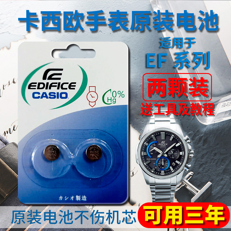 CASIO original watch battery EF-506)507)512)550)524)503)545)324)312)544