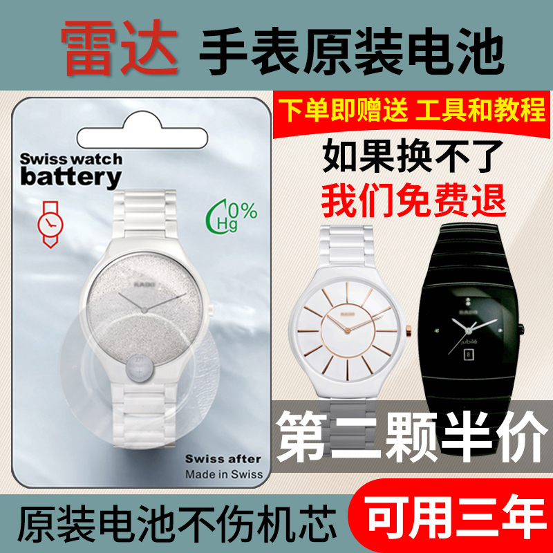 (saved for three years) applicable to radar RADO watches original battery imported crystal-extraction of the crystal-eocesan ceramic true thin arch-Taobao