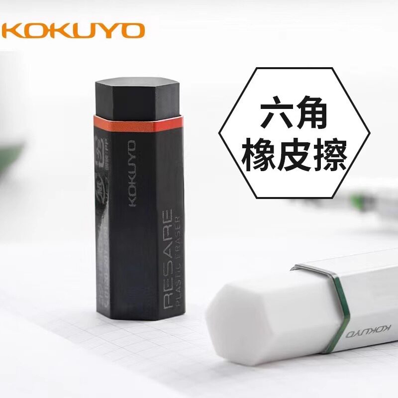 日本KOKUYO国誉橡皮擦六角棱形擦的干净橡皮R1-L1素描绘图象皮擦