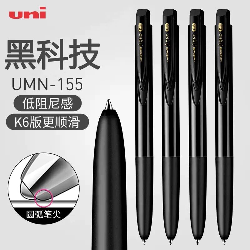 日本uni三菱UMN-155考试用低阻尼顺滑学生考试用刷题黑科技笔0.5