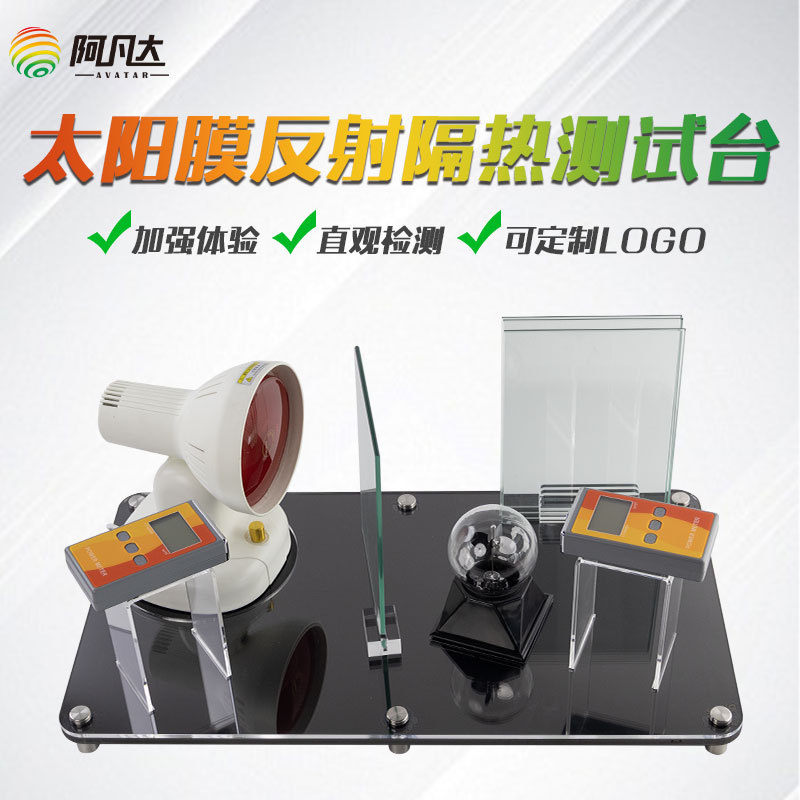 Car Solar Film Heat Insulation Testing Instrument Magic Mirror Reflection Test Bench Infrared Heating Lamp Data Comparison Test Bench