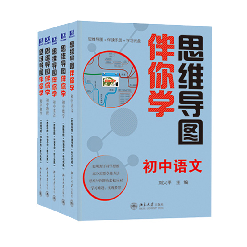 Thinking Guide to accompany you Junior High School Full Suite Full set of Mathematics English Language Physical Chemistry Junior Secondary School Information