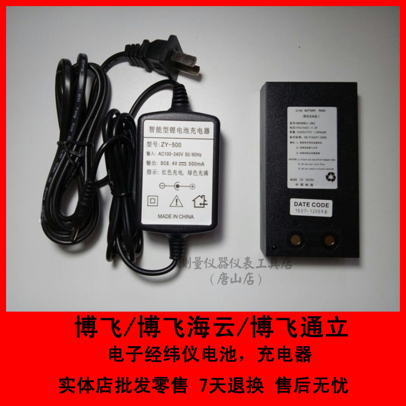 Bowei Haiyun electronic theodolite charger battery DJD2-CL EDJ2-JCL charger lithium battery