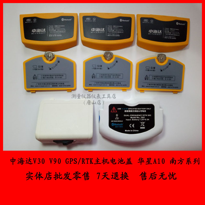Zhonghai GPS RTK battery rear cover H32 V30 V60 V90 Huaxing A10 GPS RTK battery cap