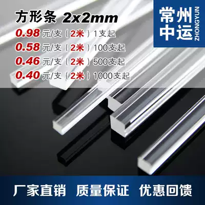 Popular acrylic PMMA reinforced square strip transparent plexiglass square rod 2X2 length arbitrary cut high quality