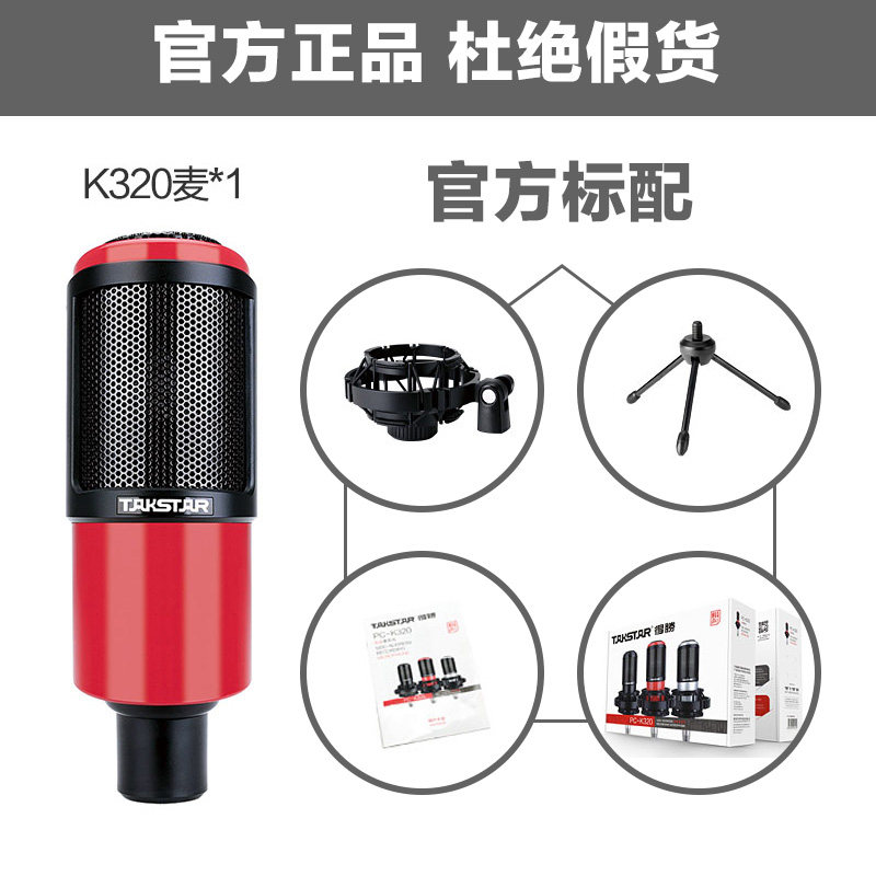 K320 直播党必看!得胜PC-K320电容麦真实测评,百元级也能“声”动全场🎤🔥_麦克风_淘宝数码网