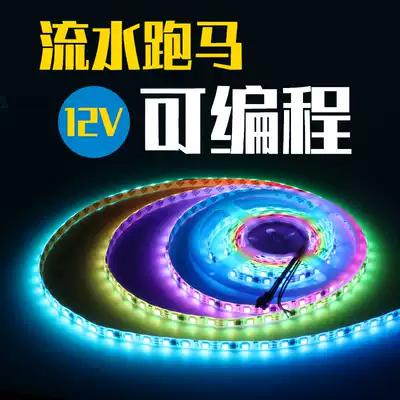 12v low voltage LED colorful color changing light with 5050RGB illusion running horse running running light bar highlight waterproof cabinet lamp