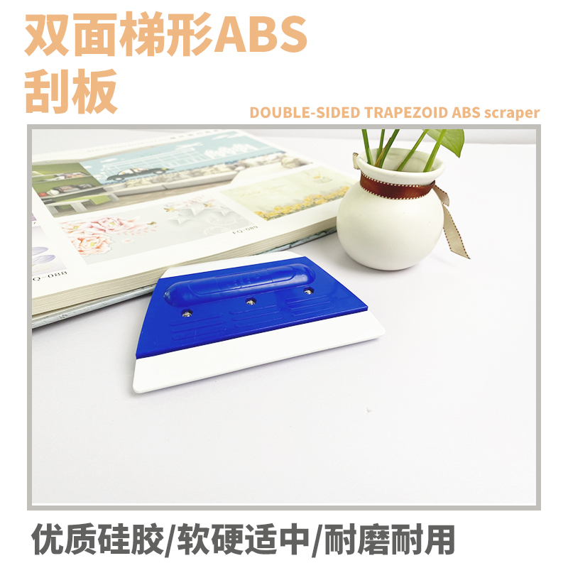 Trapezoidal ABS silicone double-sided scraper film tool body color change film Glass film soft scraper Buy 2 get 1 free