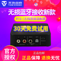 Cable]Tianyi BTS-1 wireless audio adapter Fiber coaxial APTX lossless Bluetooth receiver new