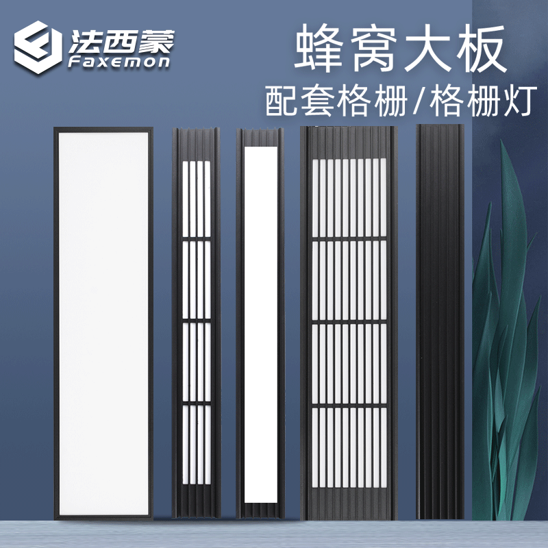 Fasimone integrated ceiling honeycomb large plate LED lamp light and luxurious 75 * 600 black and white grille recessed lamp 15x60