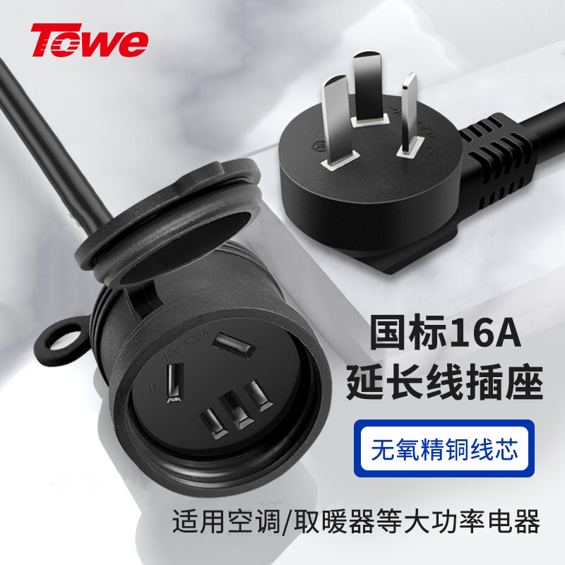 TOWE is both power extension cord three-plug 16A waterproof home socket refrigerator water heater oven lengthened wire-Taobao