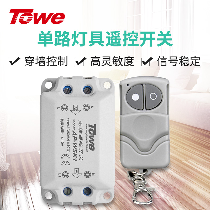 TOWE is the same as electric lamps and lanterns remote control switch 220v three-way sub-controller wireless home intelligent remote control lamp