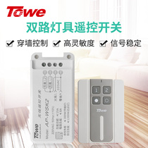 TOWE is the same as the wireless remote control switch 220V two-way intelligent wireless home remote control lamp power switch