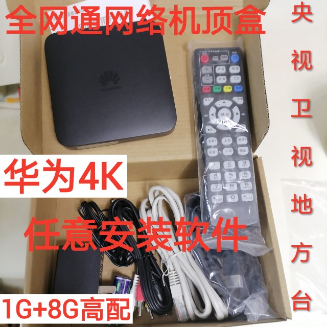 New Huawei Huawei EC6110 Wireless Network Set-top Box Mobile Telecom Unicom WiFi Projection Screen