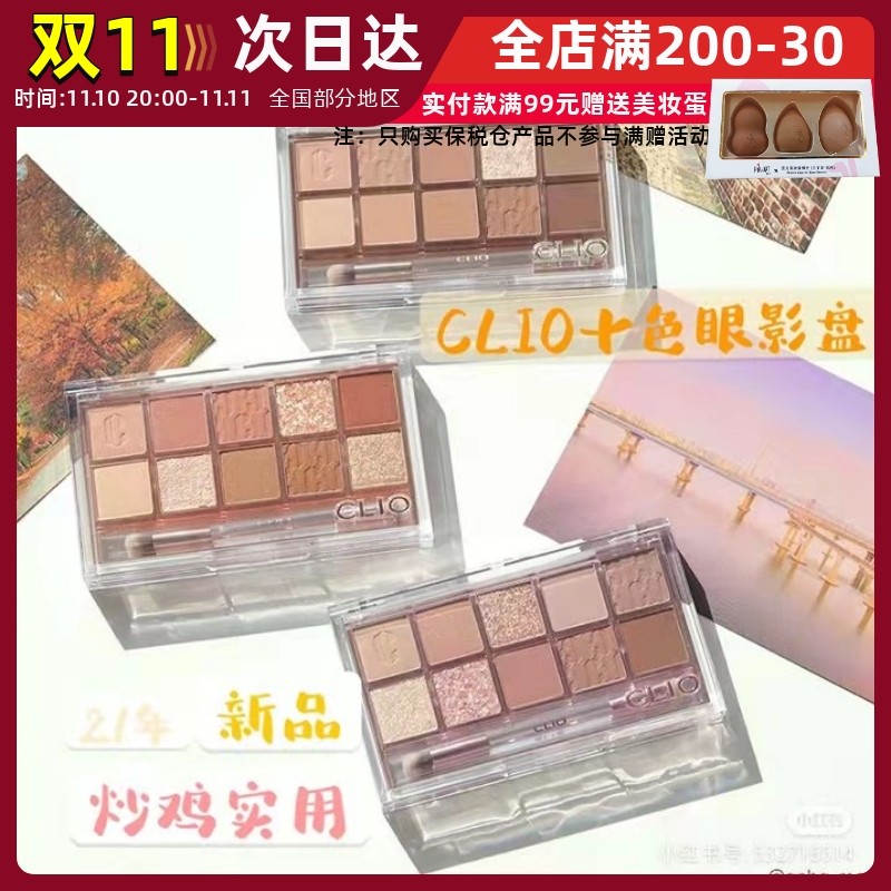 South Korea's clio Kelaiou eye shadow palette 21 years new 10 color palette 11#12#13# earth color full matte nude color
