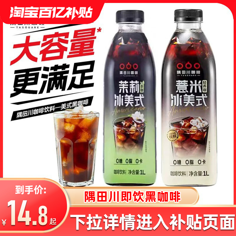 Sumida River Ready-To-Drink Black Coffee, American-Style Low-Calorie, Low-Sugar Beverage, Refreshing, Large Capacity, Large Bottle, 1L