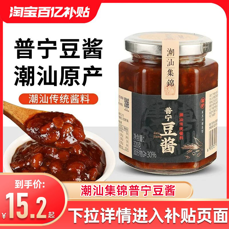Authentic Chaoshan Collection Putian Bean Paste 320g Household Cooking Seasoning Dip Sauce Soybean Paste official store Authentic Chaoshan Collection Putian Bean Paste 320g Household Cooking Seasoning Dip Sauce Soybean Paste official store