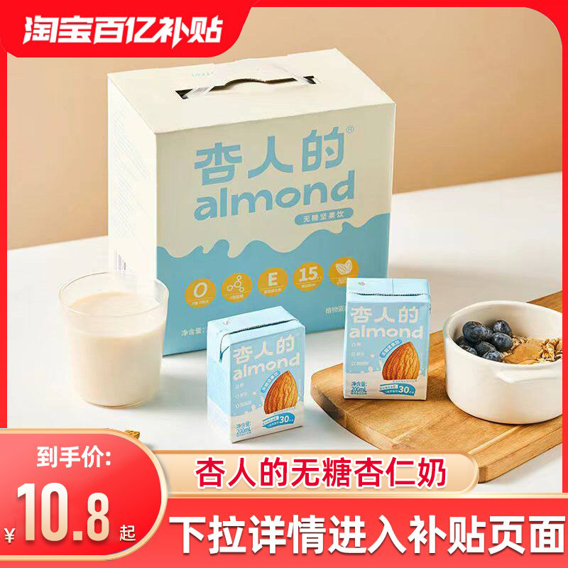 12 Boxes of Oh Xingren's Sugar-Free Almond Milk, Low-Fat, Low-Calorie Almond Milk, Plant-Based Protein Drink, Nuts