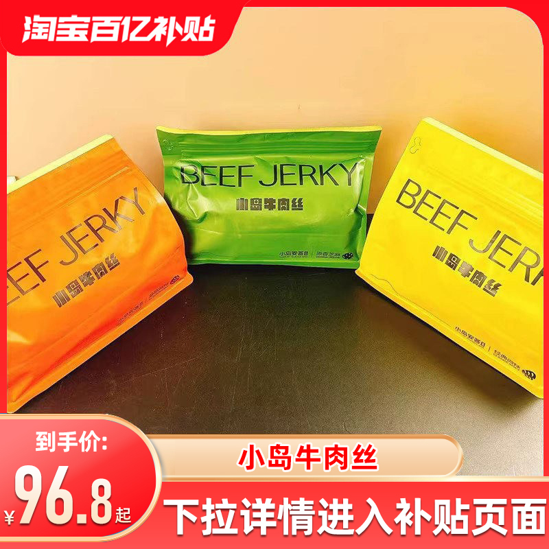 Xiaodao Beef Strips Xiaodao Anda Inner Mongolia Specialty Original Flavor Sesame Slightly Spicy Vine Pepper Spicy Black Pepper Parsley 200g Xiaodao Beef Strips Xiaodao Anda Inner Mongolia Specialty Original Flavor Sesame Slightly Spicy Vine Pepper Spicy Black Pepper Parsley 200g