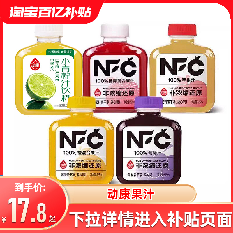 Dongkang Nfc 100% Pure Fruit Juice 325ml Apple Juice Grape Juice Orange Mixed Fruit Juice Drink Small Bottle