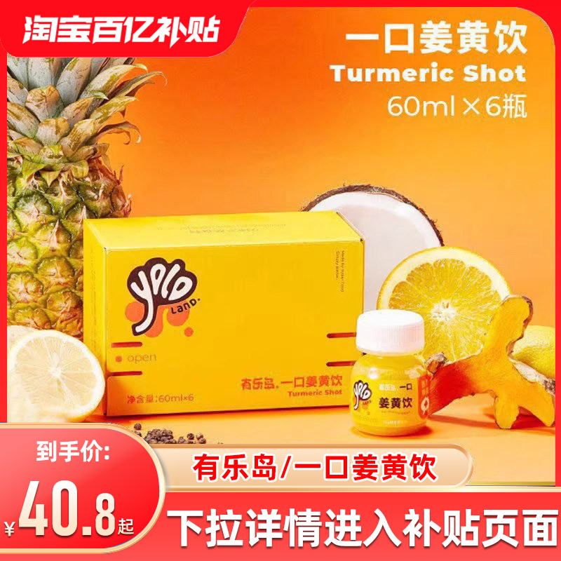 Youle Island/One Sip Turmeric Drink Fresh Turmeric Juice Non-Concentrated Heat-Activated Restoration Youle Island/One Sip Turmeric Drink Fresh Turmeric Juice Non-Concentrated Heat-Activated Restoration