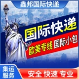 International Express Post отправляется в Соединенные Штаты, Японию, Канаду, британскую, Германию, и транспорт, воздушный транспорт, Air Transport Hepict Line Logistic
