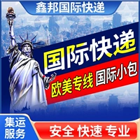 International Express Post отправляется в Соединенные Штаты, Японию, Канаду, британскую, Германию, и транспорт, воздушный транспорт, Air Transport Hepict Line Logistic
