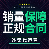 Meituan Takeaway Agency Операция