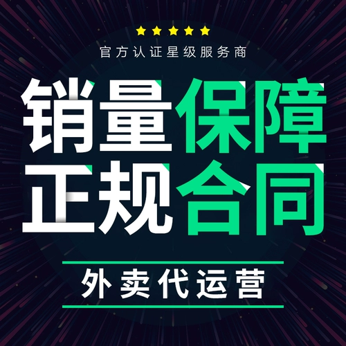 Meituan Takeaway Agency Операция