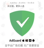 Sadguard Apple Android System, чтобы перейти к рекламным охранникам, чтобы перехватить код активации программного обеспечения для перехвата.