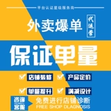 Meituan Takeaway Agency Операция