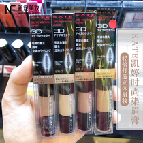 Spot Japanese native KATE Kato new 3D fashion natural three-dimensional eyebrow dye cream 6 3g limited orange brown br4
