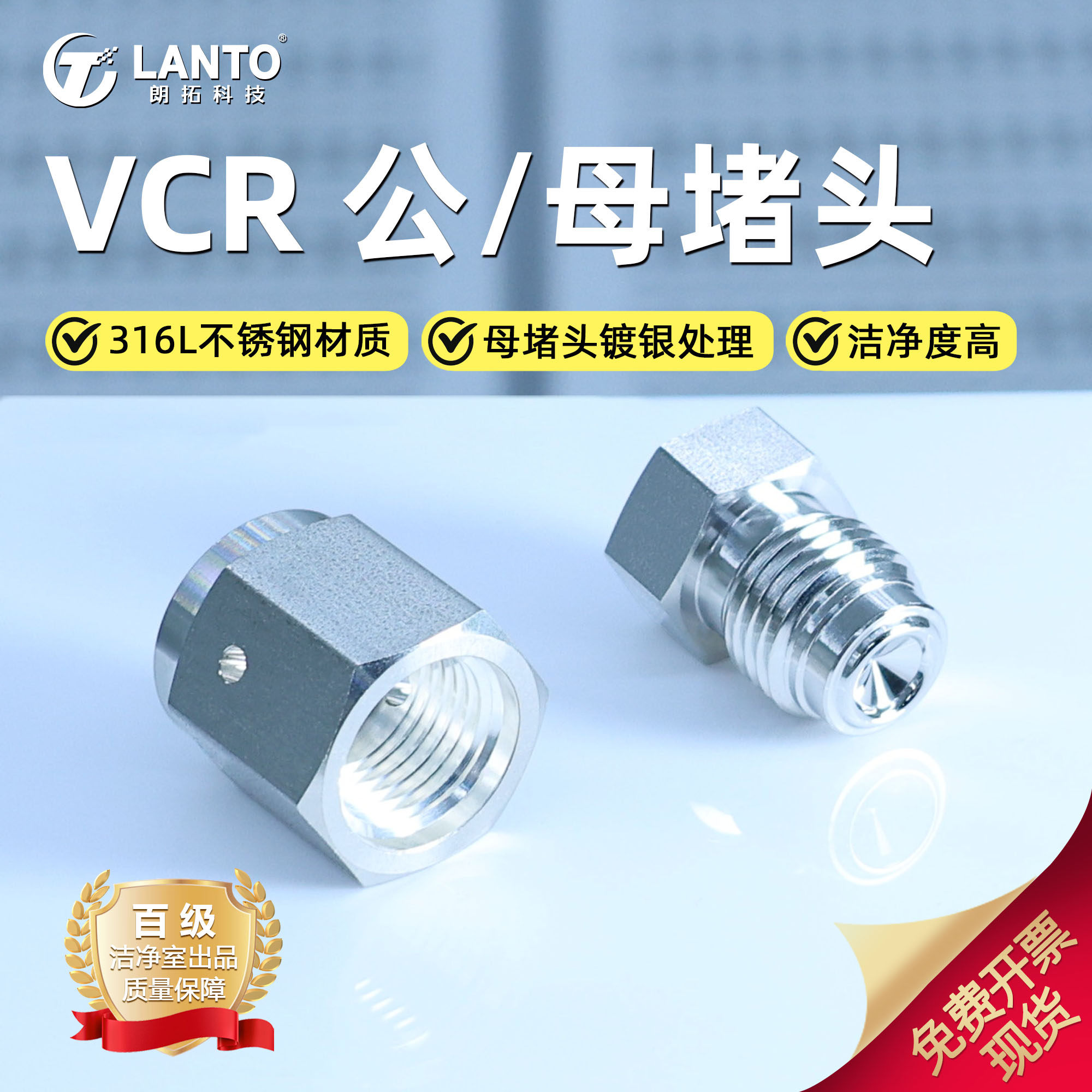 进口VCR堵头焊接接头PLUG公堵头CAP母堵头316L不锈钢半导体超高纯