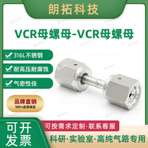 (现货)1 4VCR母螺母对丝BA级EP级转1 2vcr管道VCR减压阀转接头