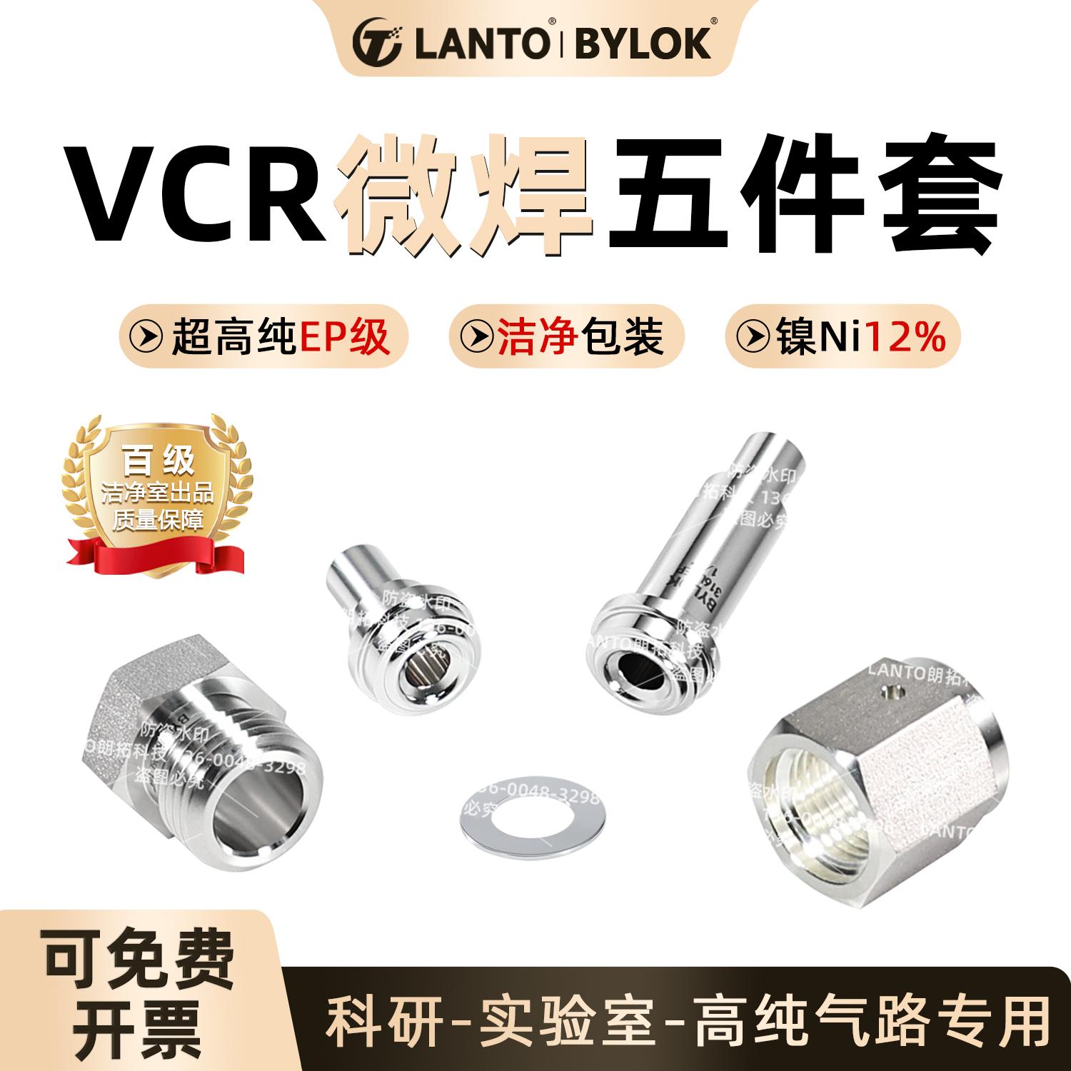 VCR微焊五件套EP级微焊短杆微焊长杆公头母头垫片金属面密封接头