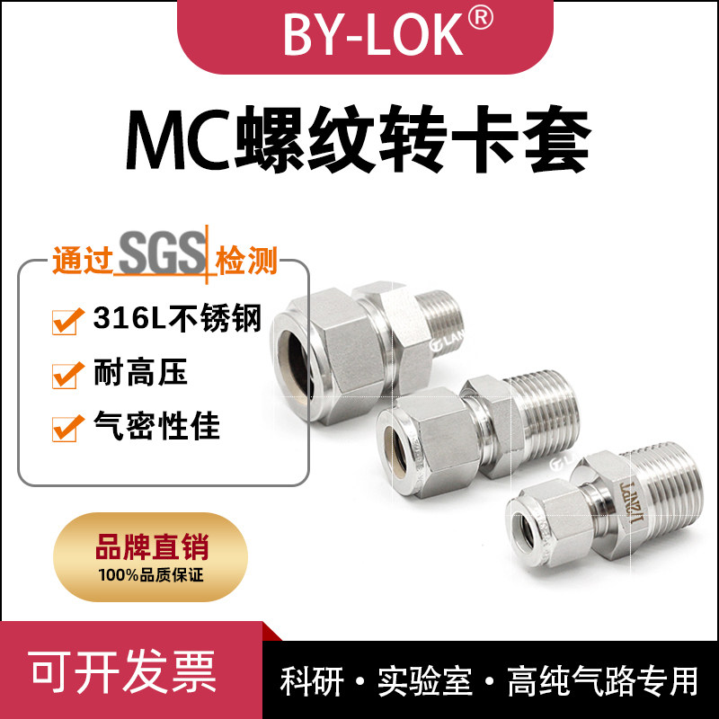 316L不锈钢NPT3/81/2MC转卡套接头英制美标外螺纹管道减压阀接头